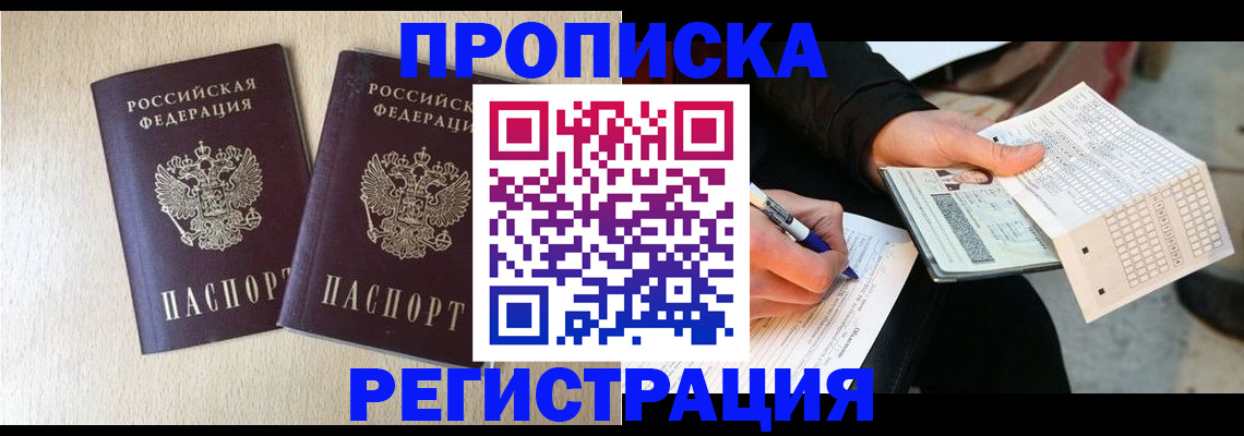 прописка штамп в Суровикино